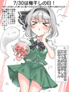 7/30は梅干しの日！