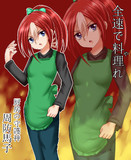 １日１コマオリジナル漫画　～厨房の守護神　周防馬子～