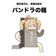 はじめてのフサイチパンドラ