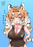 いっことれたアムールトラさん