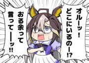 迷子のオルフェーヴル