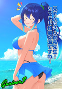 沙輝さん、院長先生と海へ行く【その1】