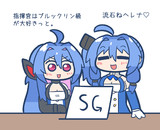 流石姉妹