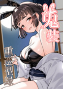 C106「兎装重巡型録」　表紙