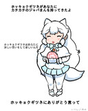ありがとうホッキョクギツネ
