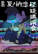 0日目「開幕：誘いの詩」