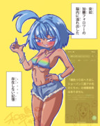 褐色つり目へそ出しショーパン二股アホ毛かとちゃ