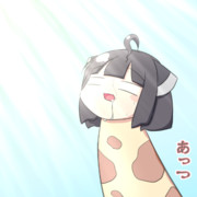 キリンたんもうダメ金曜日……