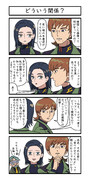 どういう関係？