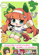 夏コミ新刊（その１）の表紙ができました！