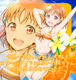 千歌ちゃんお誕生日おめでとうやでー！