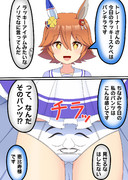 マチカネフクキタル番外編①