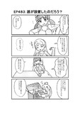 ハグレ王国建国日誌EP483