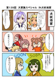 きらめきの章第１３９話