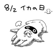 イカの日