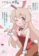 バニーまひろちゃん