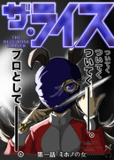 ［ライスシャワー］ころしや？ライス