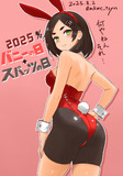 バニーの日黒潮ちゃん2025!!