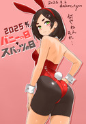バニーの日黒潮ちゃん2025!!
