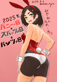 バニーの日黒潮ちゃん2025!!その2