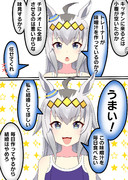 うまい味噌汁を飲むオグリキャップ