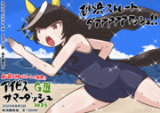 アイビスサマーダッシュ2025