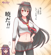 一人前のレディとなったながｍ…暁