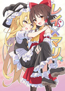 【C106夏コミ新刊】レイ×マリ