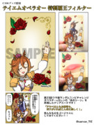 【C106グッズ情報】テイエムオペラオー 特製覇王フィルター