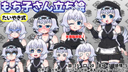 たいやき式もち子さん【立ち絵素材】Ver.250804