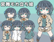 はるねこ式宮舞モカ立ち絵