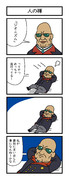 人の褌