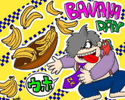 バナナの日