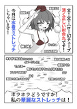 幻想郷最速美天狗が水着でストレッチしてみた！