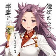 選ばれしもの