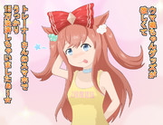 うっかりトレーナーのお金を使ってしまうウマ娘