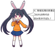 メイベル晋三「IT、情報処理の素養はこれからの時代の読み書きそろばん！」