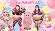 がががれ１周年