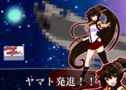 ワンドロッ！ヤマト！