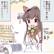 大和ちゃんおめでとう！でも手加減して！