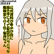 髪型が定まらない菊月ちゃん