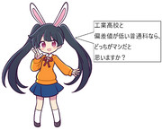 工業高校vs偏差値が低い普通科