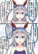 普通の味噌汁を飲むタマモクロス