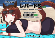 レパードS＆CBC賞2025