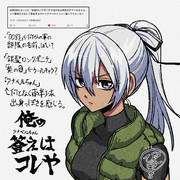 アナベルちゃん