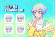 【羽ノ華（うのか）】アイボス立ち絵イラコン応募