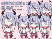 爪楊枝式　鳴花ミコト