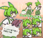 たびの式うっかりずんだもん【うっかり卓ゲ祭り支援立ち絵】