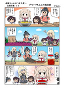 赤城ちゃんのつまみ食い応援漫画１１