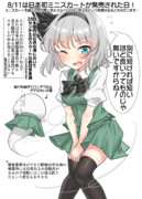 8/11は日本初ミニスカートが発売された日！